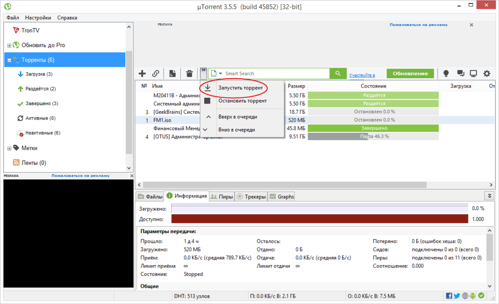 Utorrent подключение к пирам 2024 Картинки UTORRENT ПИРАМ