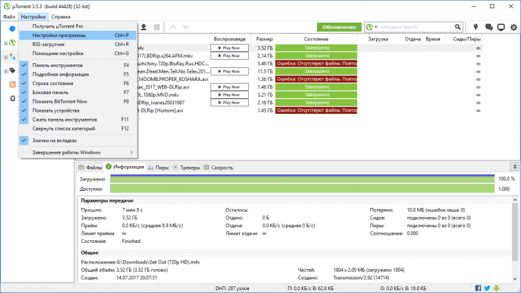 Utorrent подключение к пирам 2024 Как отключить рекламу в uTorrent?