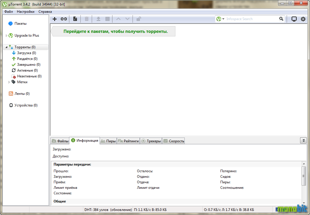 Utorrent подключение к пирам не качает 2024 Картинки UTORRENT ПИРАМ