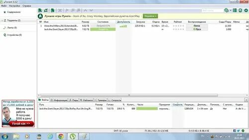 Utorrent подключение к пирам не качает 2024 Почему торрент не качает поэтапно