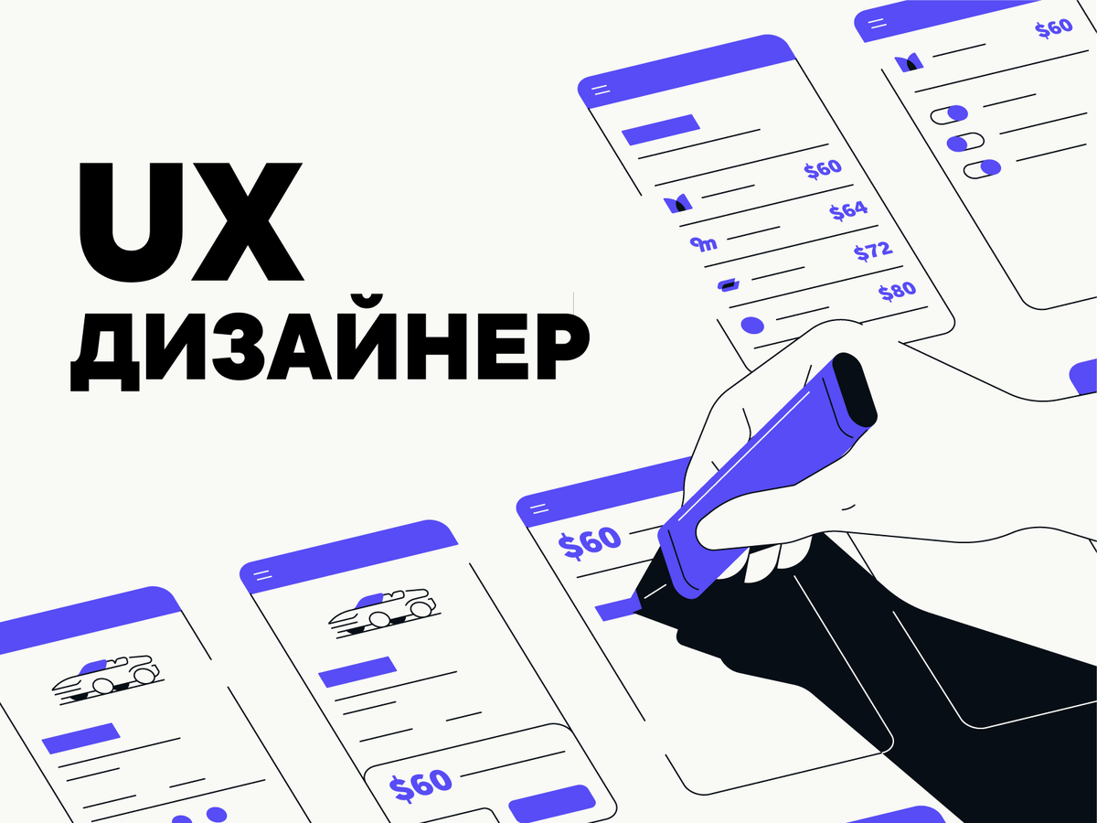Ux дизайн студия UX/UI дизайн: что это такое и почему он важен? Упаковщик.ПРО Дзен