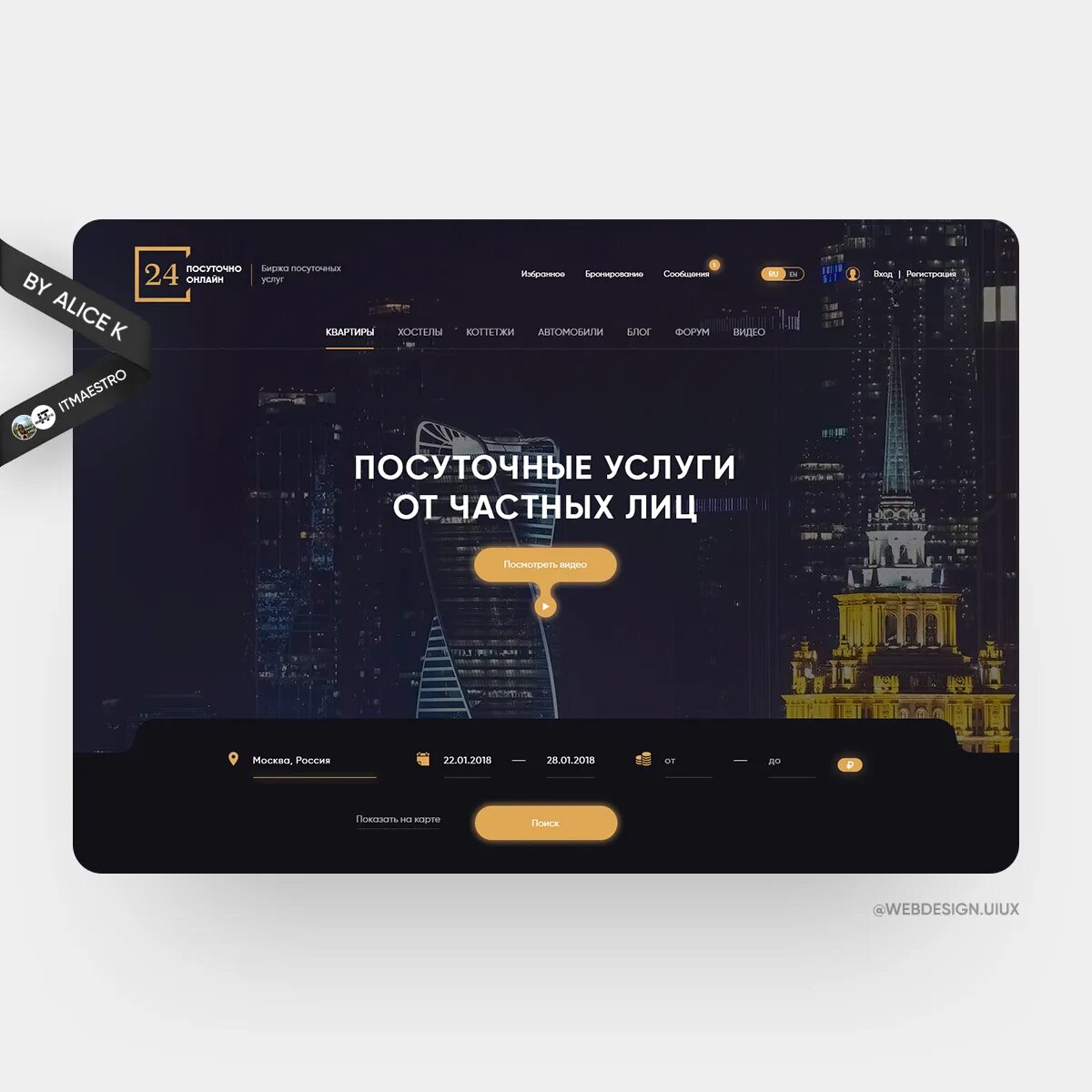Ux воронеж фото Аренда квартир и домов - дизайн сайта UX/UI - Фрилансер Дизайн и сайты Дмитрий w