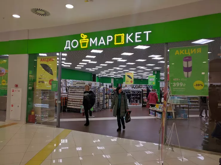 Uzplov носовихинское ш 45 реутов фото Домаркет в Реутове, Носовихинское ш., 45 - фото, отзывы 2024, рейтинг, телефон и