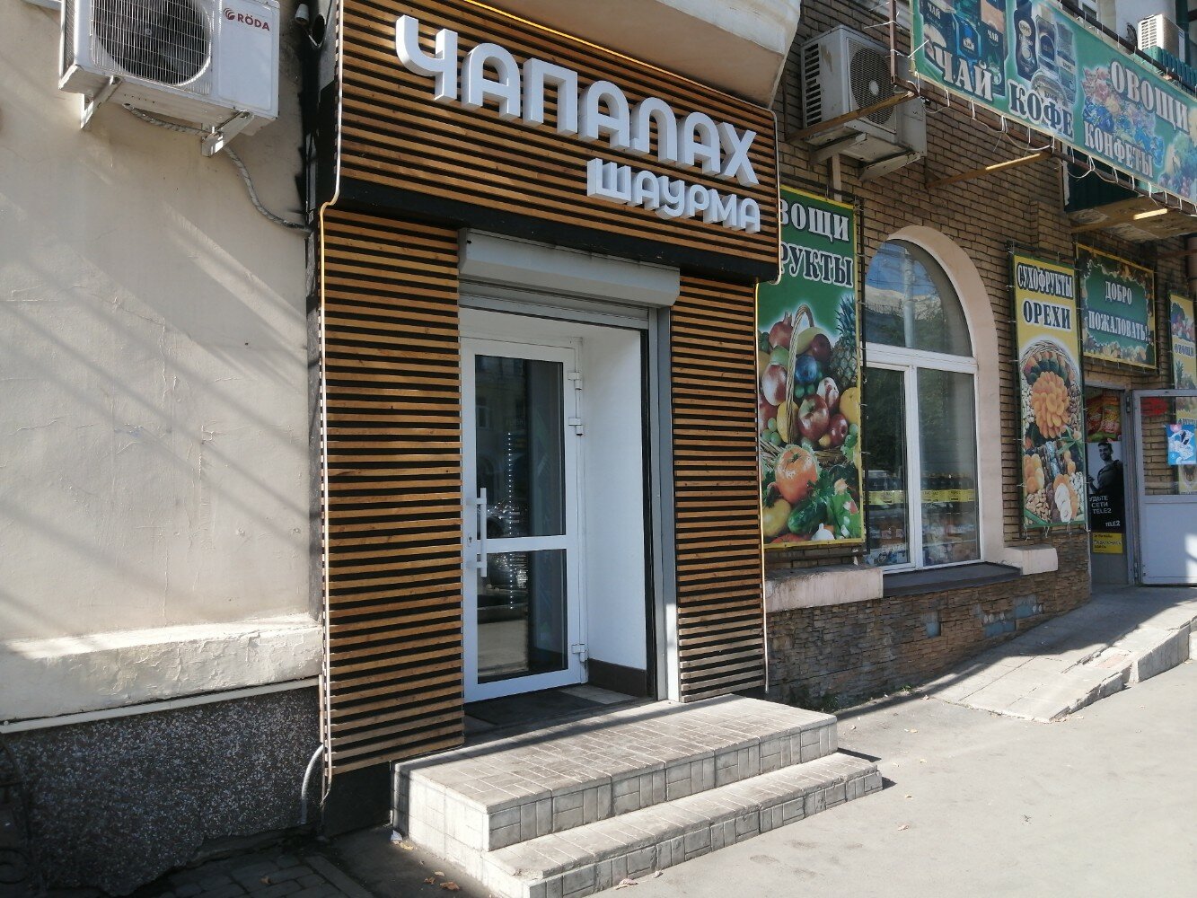 Uzplov ул ленина 37а фото Chapalah, fast food, Orsk, mikrorayon Novy gorod, prospekt Lenina, 37 - Yandex M