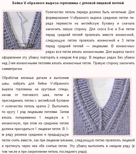 V образные вырезы спицами схемы V образный вырез спицами жилет