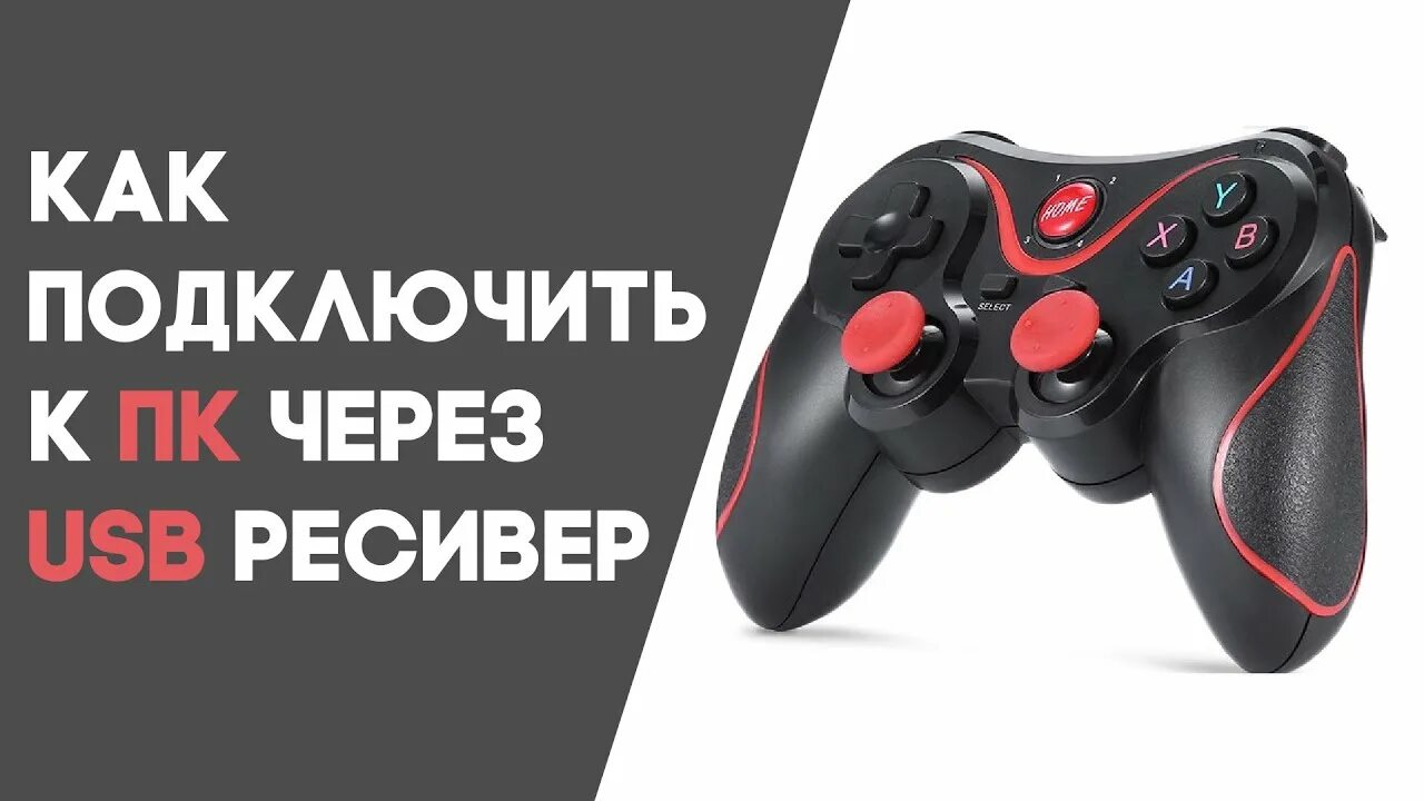 V013 геймпад как подключить к пк Подключение геймпада PXN x3 через USB ресивер к ПК - YouTube