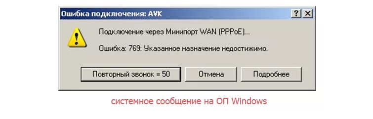 V380 ошибка подключения к устройству Обзор ошибок при подключении к интернету в Windows (629, 678, 692, 711, 769, 797