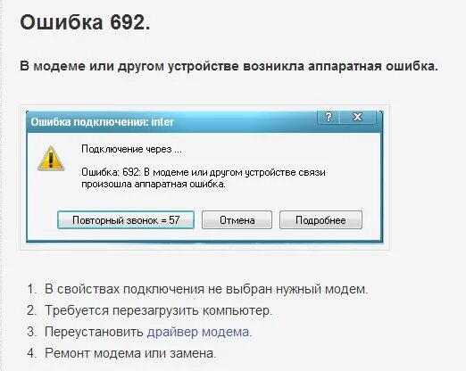 V380 ошибка подключения к устройству Ответы Mail.ru: компьютер перестал подключаться к интернету через модем (ошибки 