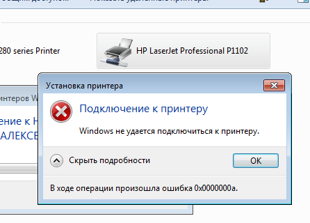 V380 ошибка подключения к устройству Ответы Mail.ru: Проблемы с установкой сетевого принтера
