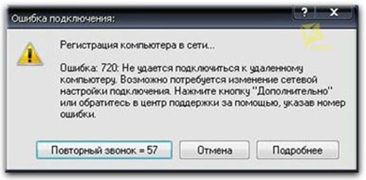 V380 ошибка сетевого подключения Ошибка 720 при подключении к интернету