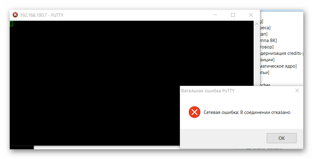 V380 ошибка сетевого подключения Почему в Putty возникает ошибка "Сетевая ошибка: в соединении отказано"? - Хабр 