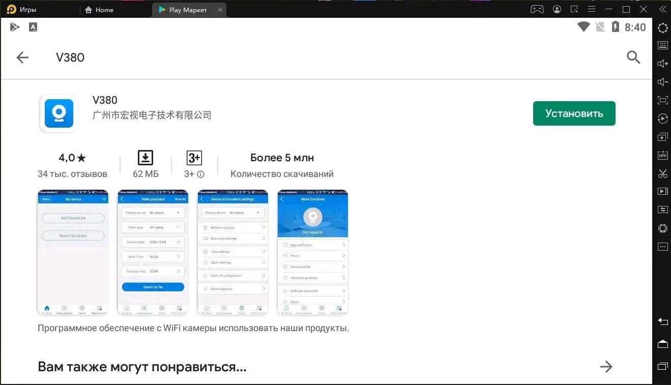 V380 pro на пк как подключить V380 приложение для камер