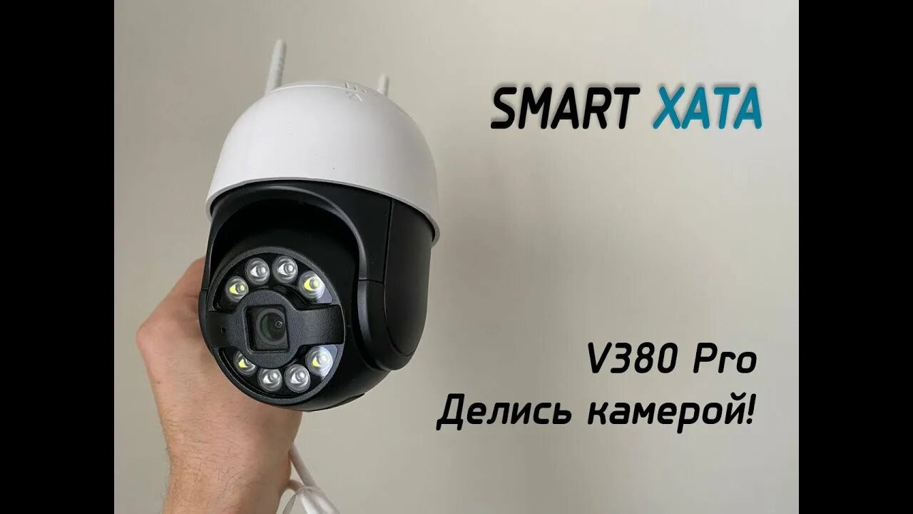 V380 pro подключение к телефону Как поделиться устройством V380 PRO / доступ к камере / добавить пользователя - 