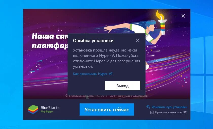 V380pro ошибка подключения BlueStacks: ошибка установки - отключите Hyper-V