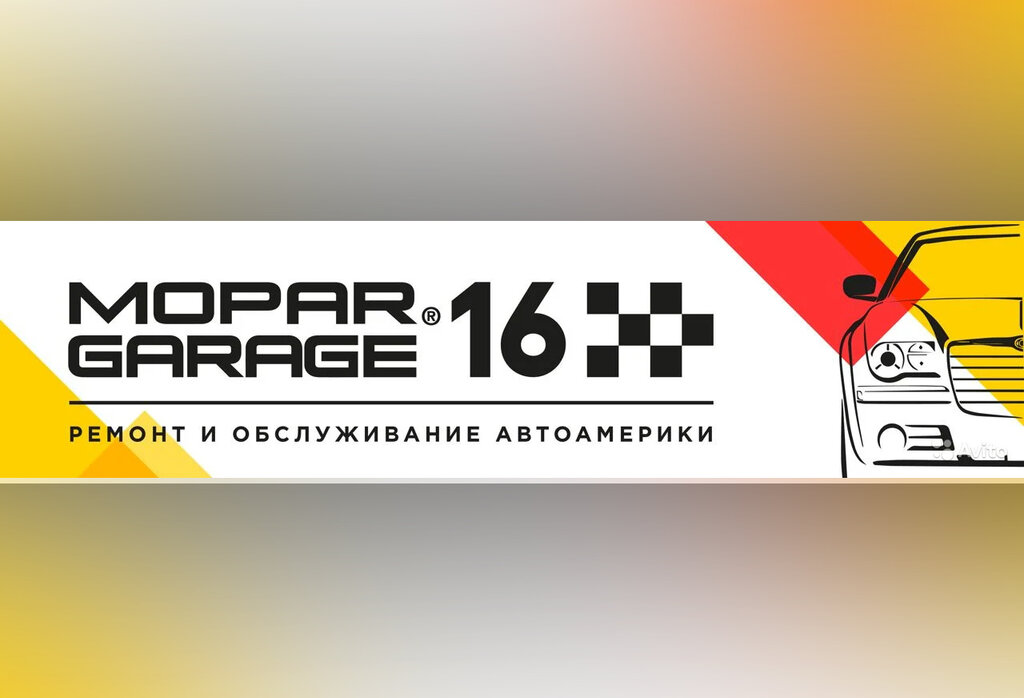V8 garage ул академика павлова 50д фото Permanently closed: Mopar Garage 16, car service, auto repair, Republic of Tatar