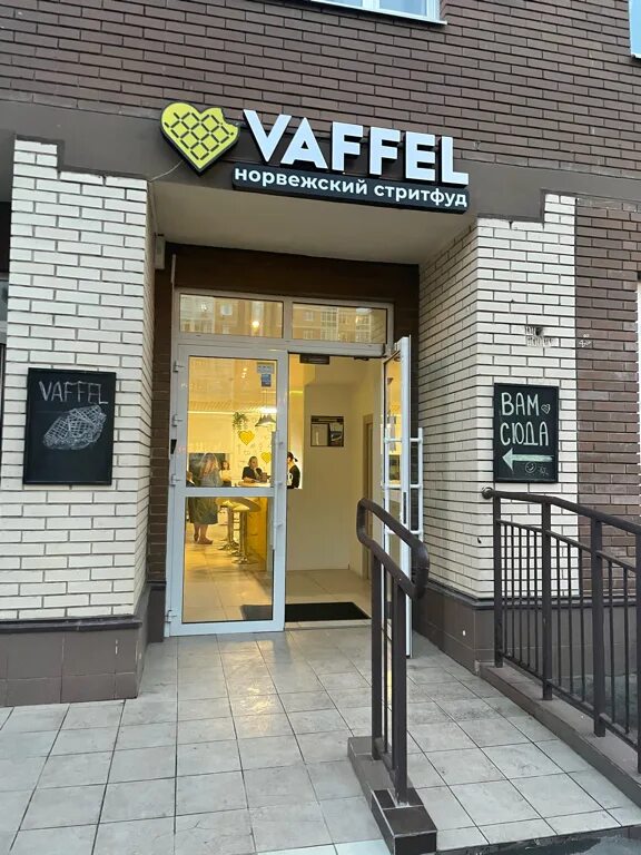 Vaffel 4 71 й квартал фото Фото: Vaffel, кафе, ул. Липовый Парк, 4, корп. 3, посёлок Коммунарка - Яндекс Ка