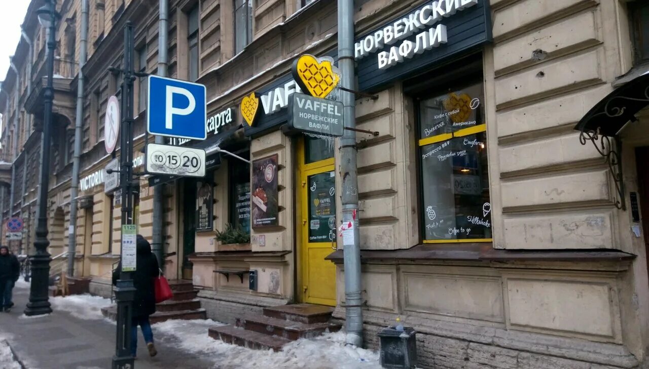 Vaffel ул дзержинского 31 фото Меню и цены "Vaffel" на Чернышевской в Санкт‑Петербурге - Яндекс.Карты