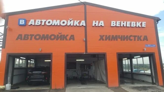Vag 71 веневское ш 26б тула фото Detailingtula.ru, автомойка, Венёвское ш., 41Б, Тула - Яндекс Карты