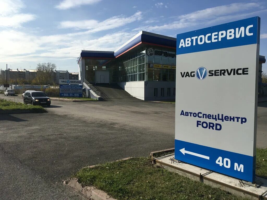 Vag сервис балаклавская ул 39 фото Vag Service, car service, auto repair, Kemerovo, ulitsa Baumana, 4А - Yandex Map