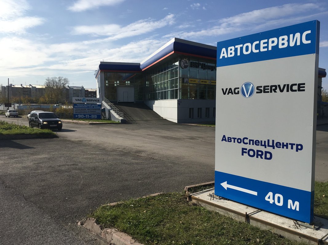 Vag сервис балаклавская ул 39 симферополь фото VAG Сервис, автотехцентр на улице Баумана в Кемерове - отзывы, фото, цены, телеф