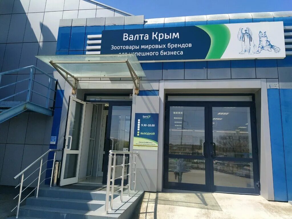 Vag сервис балаклавская ул 39 симферополь фото Валта Крым, товары для животных оптом, Балаклавская ул., 39, Симферополь - Яндек
