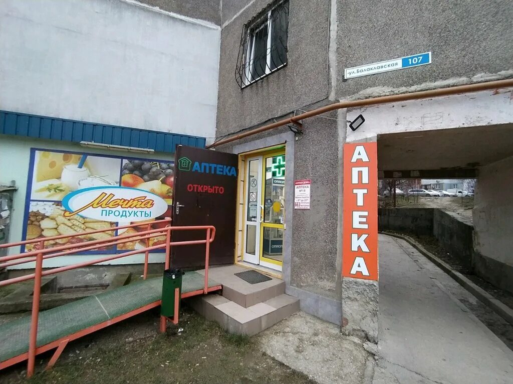 Vag сервис балаклавская ул 39 симферополь фото Больше не работает: Джесс Фарма, аптека, Республика Крым, Симферополь, Балаклавс
