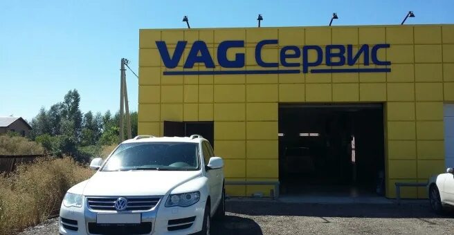 Vag сервис ул водолаженко 25 стерлитамак фото VAG Сервис, автосервис по ремонту Volkswagen, Skoda, Audi, Водолаженко, 25, Стер