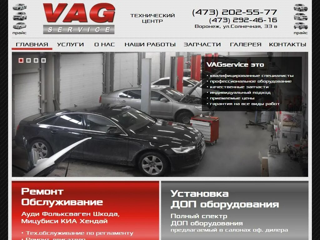 Vag солнечная ул 33в фото Vag-service в Воронеже по адресу Солнечная, 33в Контакты