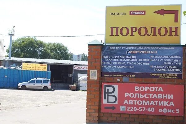 Vag солнечная ул 33в воронеж фото Поролон, + 7 473 256-24-74, ул. Солнечная, 17, Воронеж, Воронежская обл., Россия