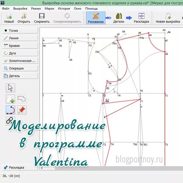 Valentina программа для выкроек скачать Пример моделирования в программе Валентина Техники шитья, Выкройки и Швейные иде