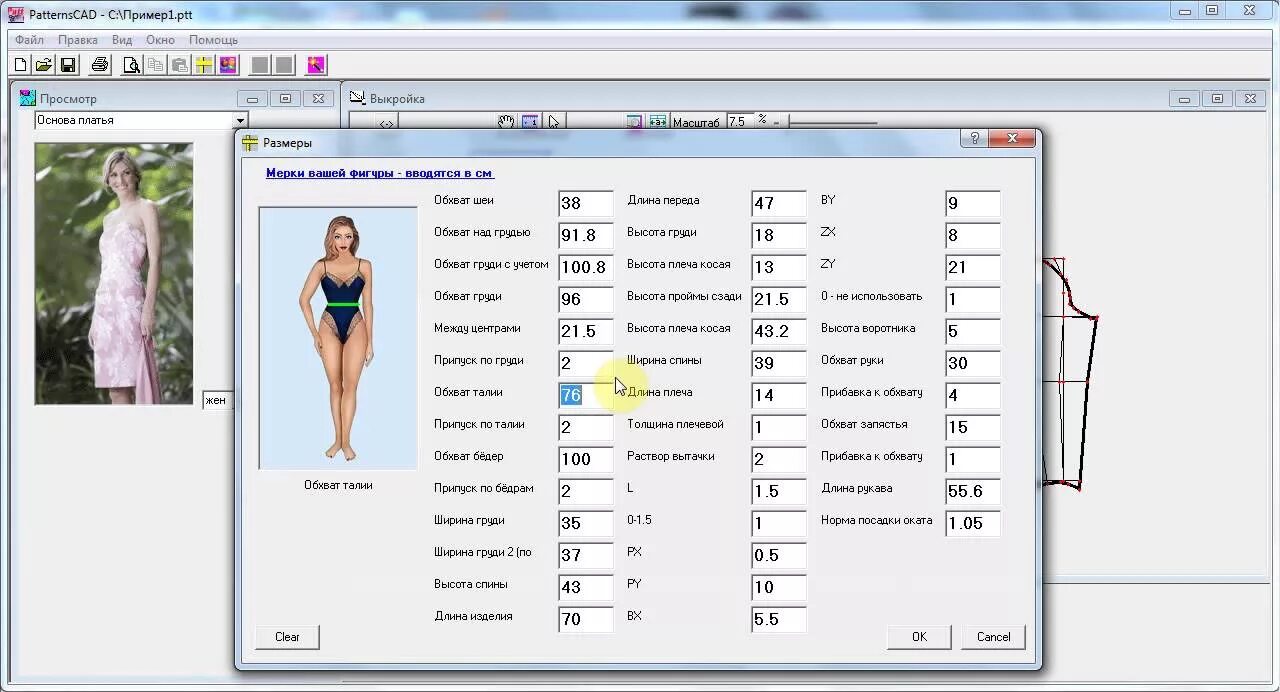 Valentina программа для выкроек скачать Выкройка платья в программе PatternsCAD - YouTube