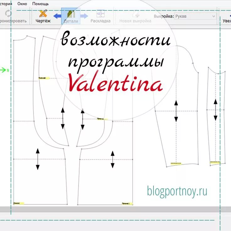 Valentina программа для выкроек скачать бесплатно Продолжаю показывать возможности программы Valentina Выкройки, Шитье, Полезные с