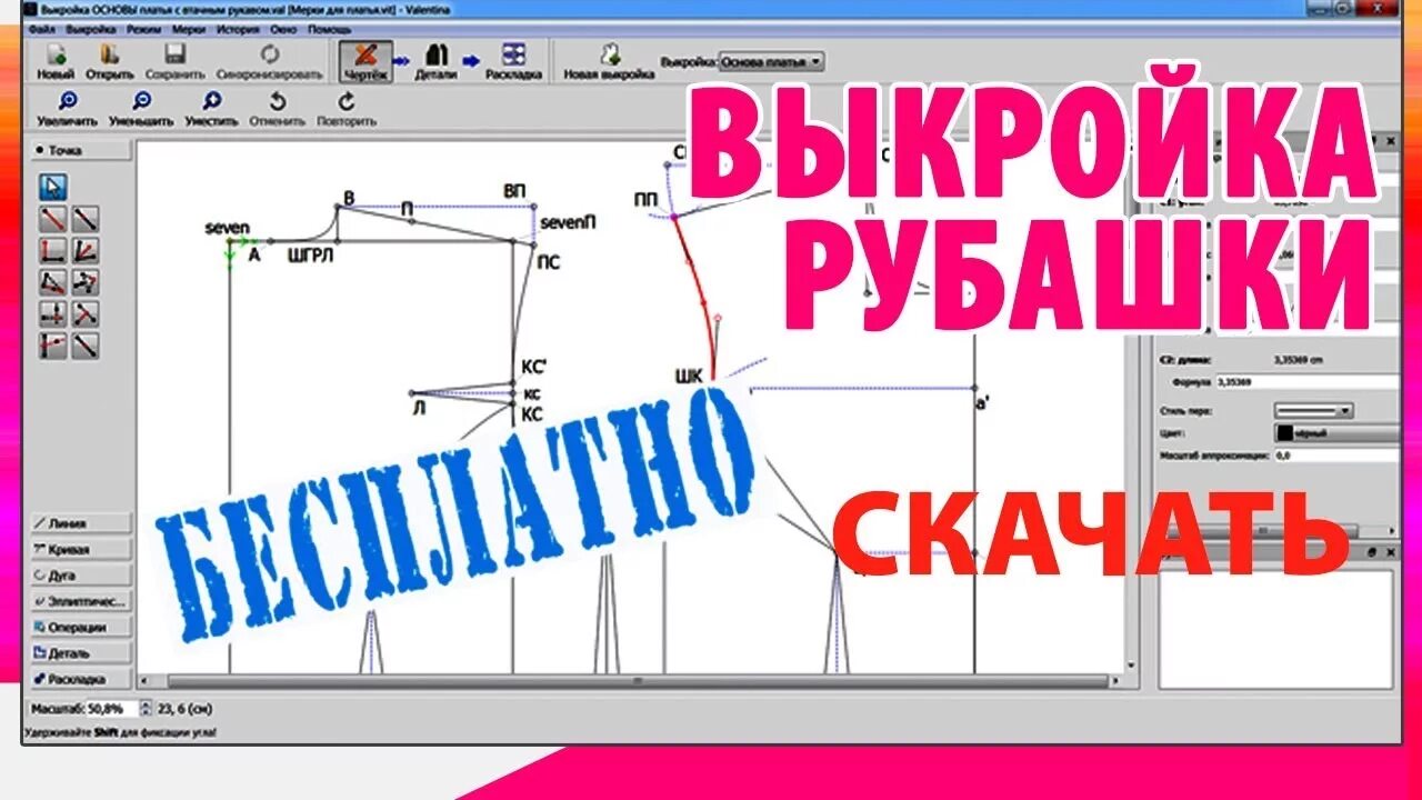 Valentina выкройки скачать Выкройка рубашки, построенная в Valentina - YouTube