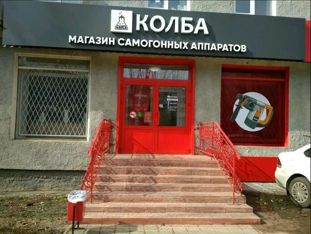 Valfex суздальский просп 47 корп 1 фото Колба - новости самогонного оборудования во Владимире, Суздальский проспект, 15 