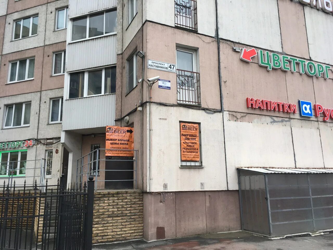 Valfex суздальский просп 47 корп 1 фото Больше не работает: VarCraftBeer, магазин пива, Санкт-Петербург, проспект Настав