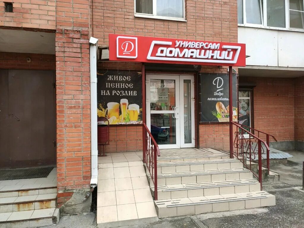 Valhalla ул волкова 5 микрорайон северный фото Домашний, магазин продуктов, ул. Волкова, 41/2, микрорайон Северный, Ростов-на-Д