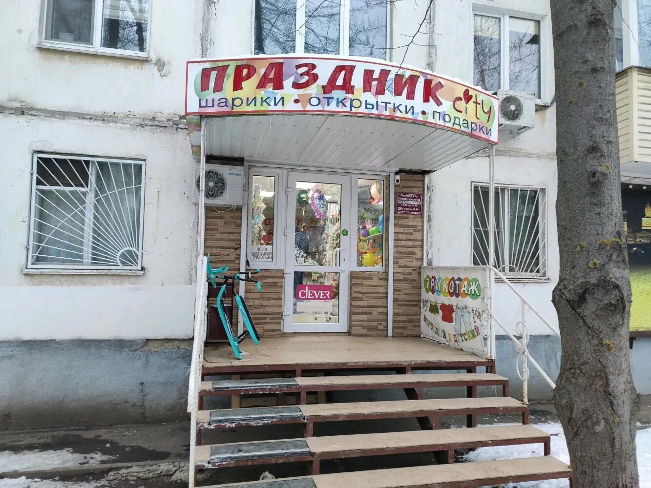 Valhalla ул волкова 5 микрорайон северный фото Праздник city, товары для праздника, ул. Волкова, 5/2, микрорайон Северный, Рост