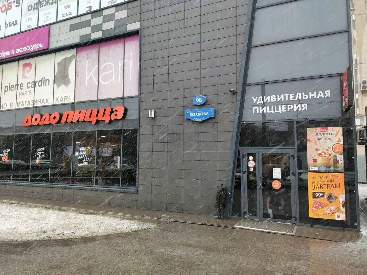 Valhalla ул волкова 5 микрорайон северный фото Додо Пицца, пиццерия, ул. Волкова, 9Б, микрорайон Северный, Ростов-на-Дону, Росс