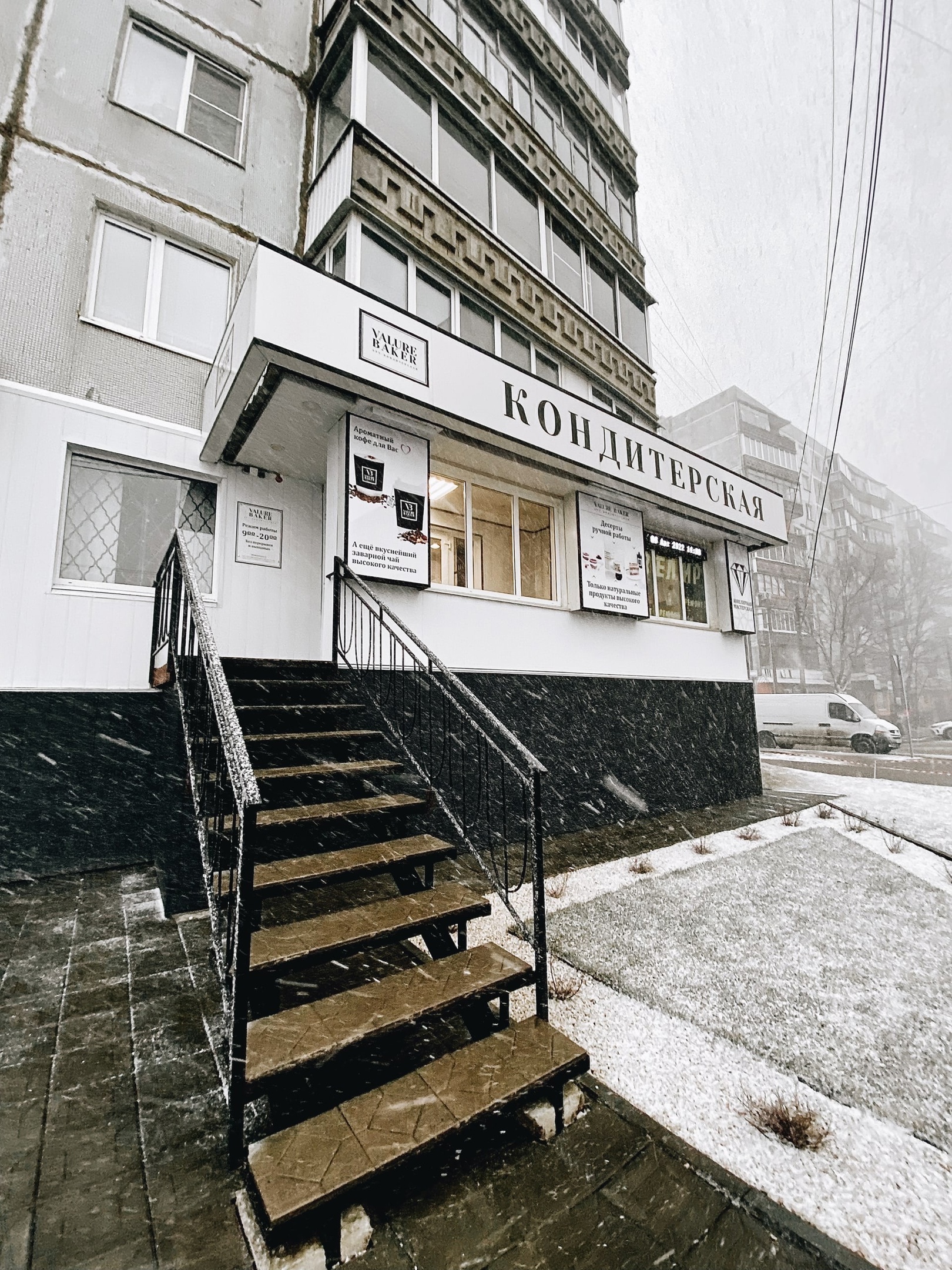Valure baker ул матросова 12а смоленск фото Photo: Valure Baker, confectionary, Smolensk, ulitsa Petra Alekseyeva, 2/37 - Ya