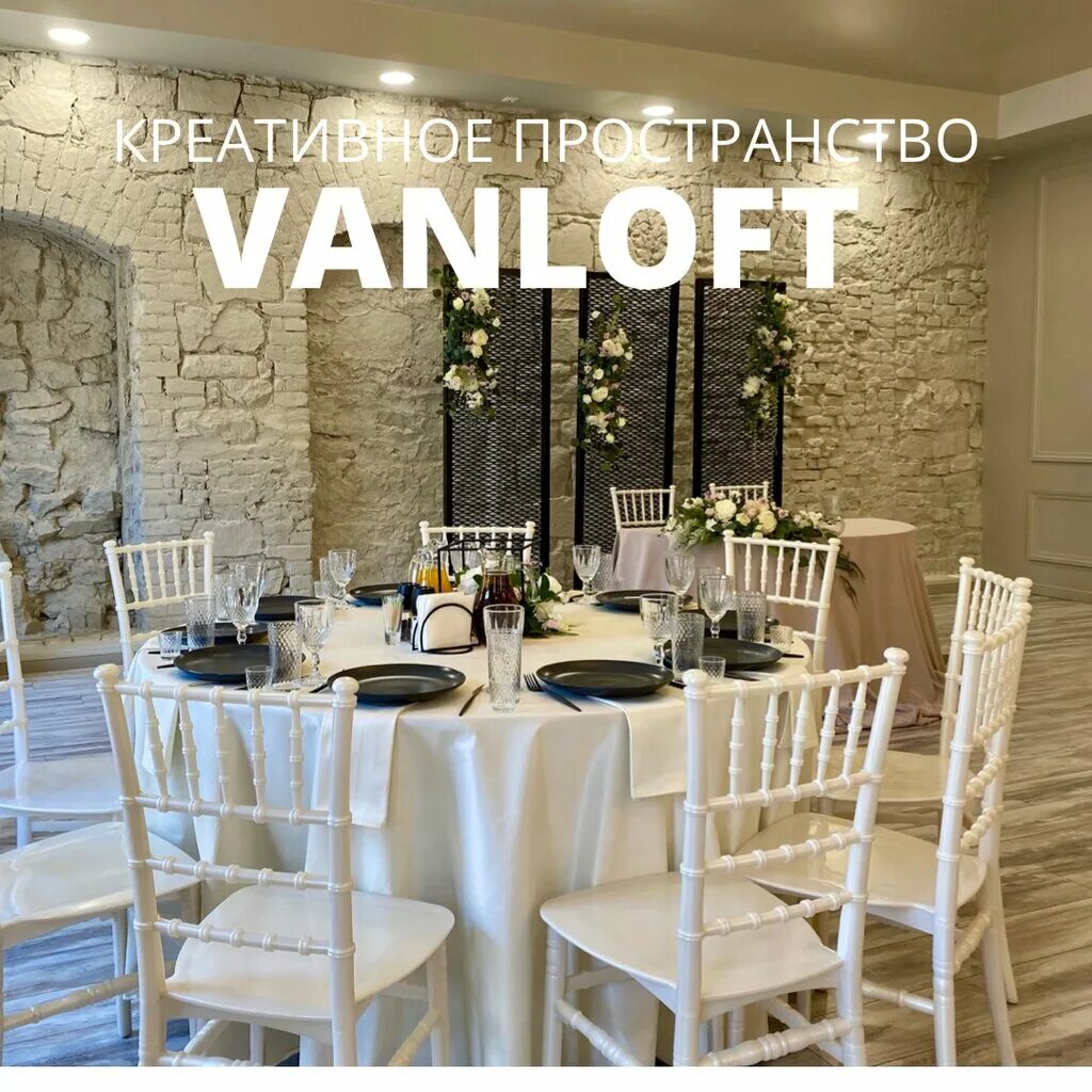 Van loft ул кирова 139 челябинск фото Gusto mesto, банкетный зал, ул. Кирова, 139, Челябинск - Яндекс Карты