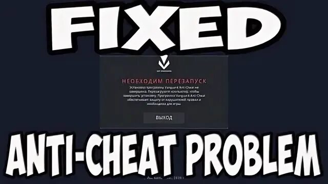 Vanguard anti cheat ошибка подключения В ходе работы vanguard