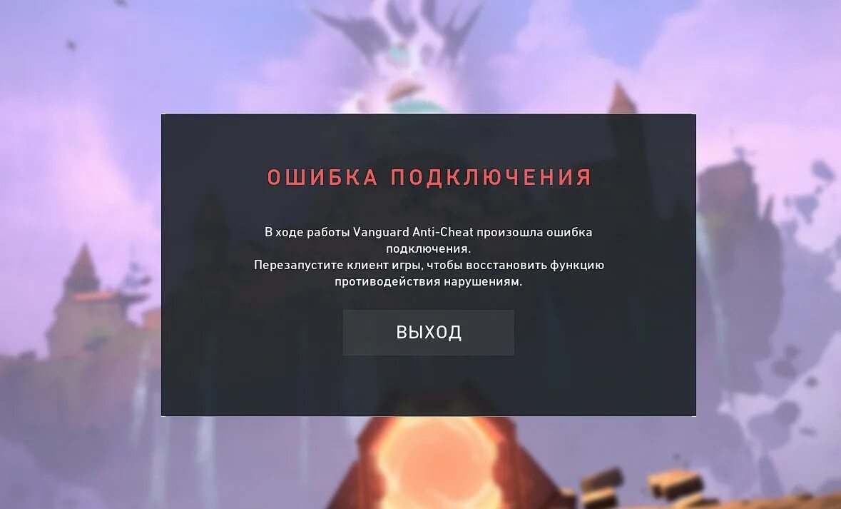 Vanguard anti cheat ошибка подключения Не запускается валорант на виндовс 11 фото - Сервис Левша