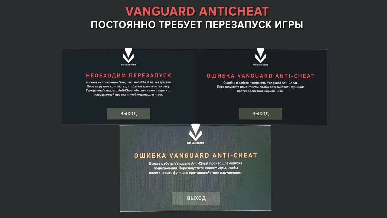 Vanguard anti cheat ошибка подключения Vanguard Anti-Cheat ОШИБКА ПОСЛЕ 5 МИН ИГРЫ.(НОВОЕ РЕШЕНИЕ!) - YouTube