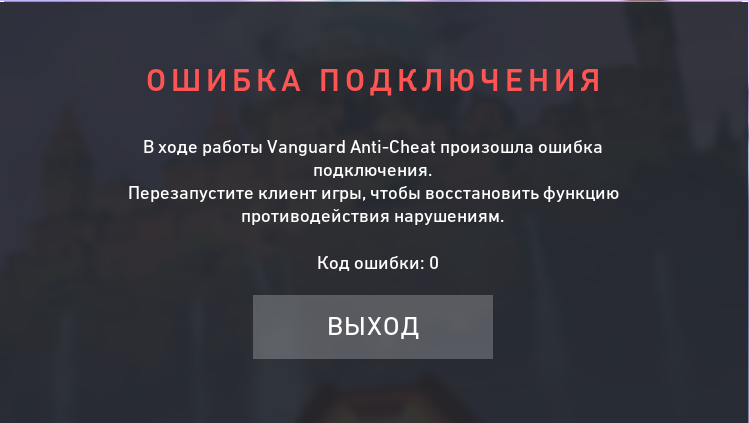 Vanguard anti cheat ошибка подключения Ответы Mail.ru: Riot Vanguard Ошибка Подключения