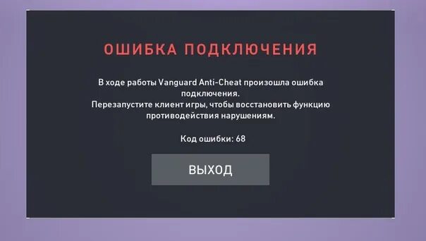 Vanguard anti cheat ошибка подключения Учимся у настоящих киберспорстменов! forZe поделились профессиональными советами
