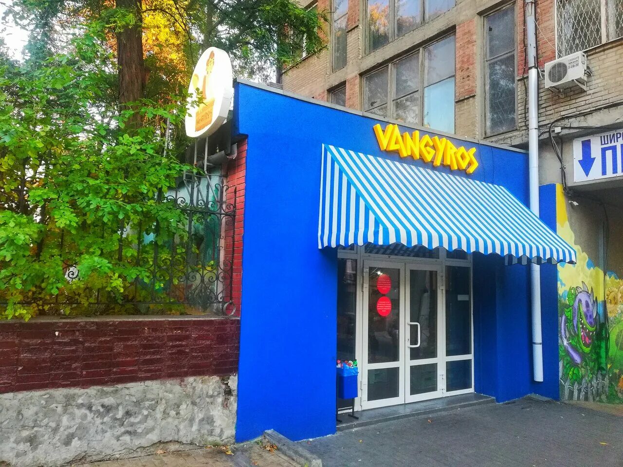 Vangyros пер журавлева 25 167 фото Photo: VanGyros, fast food, Russia, Rostov-on-Don, Zhuravleva Lane, 25/167 - Yan