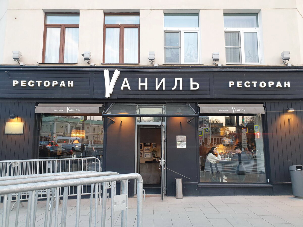Vаниль ул остоженка 1 9 фото Древний ресторан "Ваниль" от Novikov Group возле Храма Христа Спасителя. Ужин на