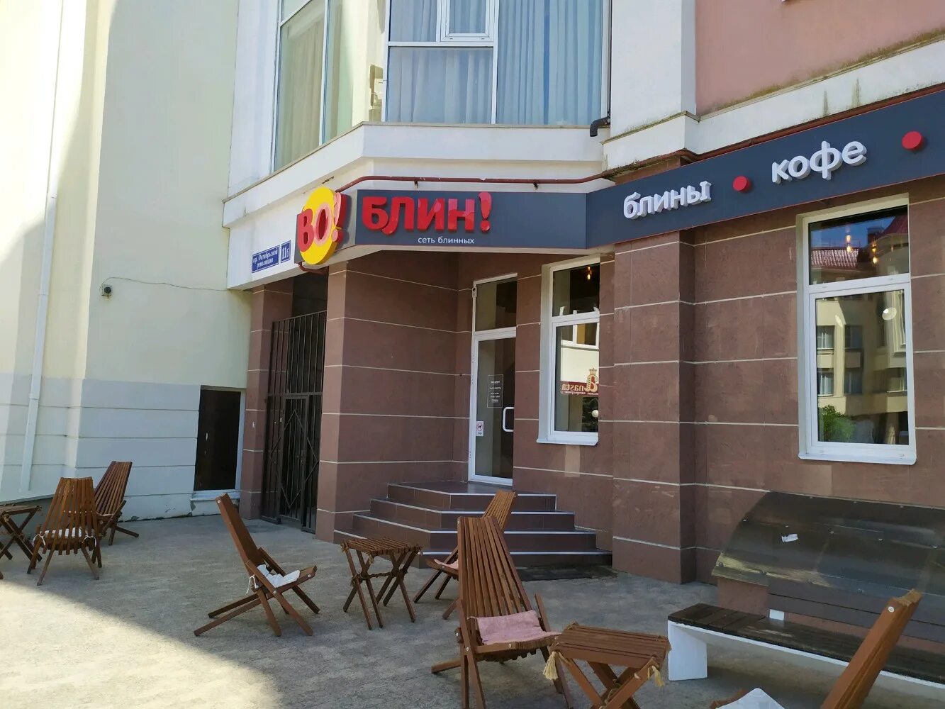 Vapehouse просп октябрьской революции 57 фото Reviews of Vo blin, Ставрополь, проспект Октябрьской Революции, 11Б - Yandex Map