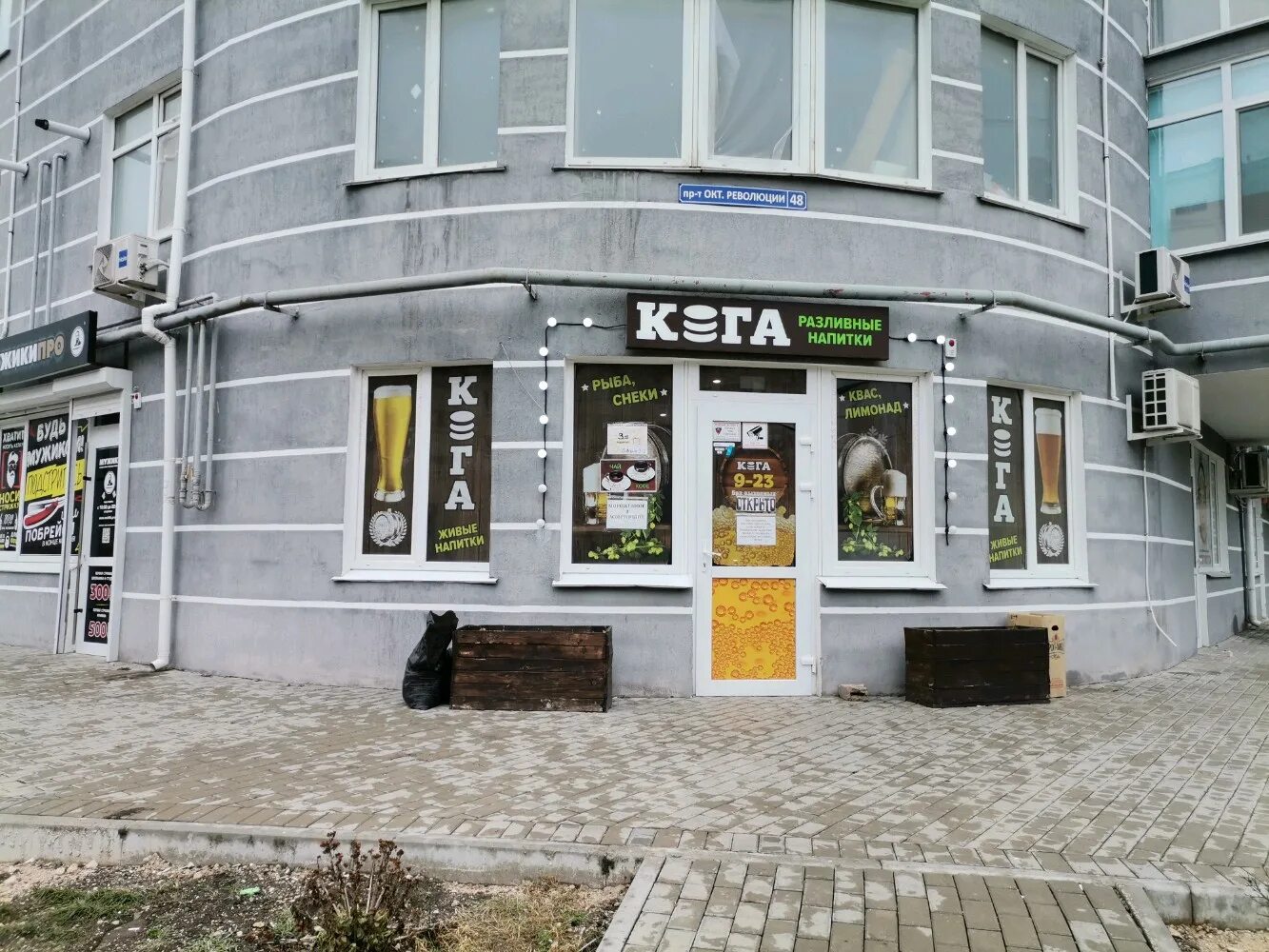 Vapehouse просп октябрьской революции 57 фото Фото: Кега, магазин пива, просп. Октябрьской Революции, 48, корп. 1, Севастополь