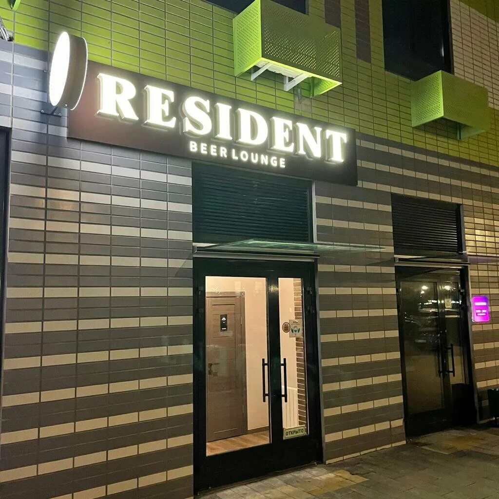Vard георгиевский просп 33а корп 1 фото Отзывы о "Resident", Россия, Москва, Зеленоград, Георгиевский проспект, 33А, кор